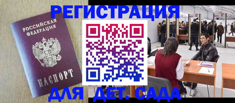 временная регистрация недорого в Невеле